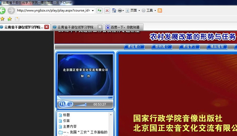 云南省干部在線學習學院專用瀏覽器