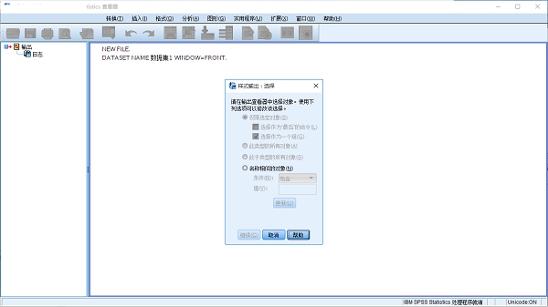 SPSS Statistics數(shù)據(jù)統(tǒng)計軟件