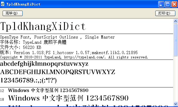 康熙字典體字體免費下載