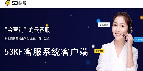 53客服系統截圖