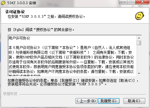 53客服系統截圖