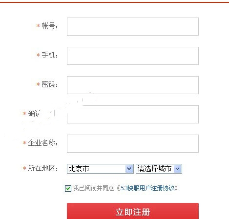 53客服系統截圖