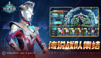 奧特曼傳奇英雄破解版