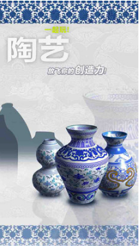 一起玩陶藝
