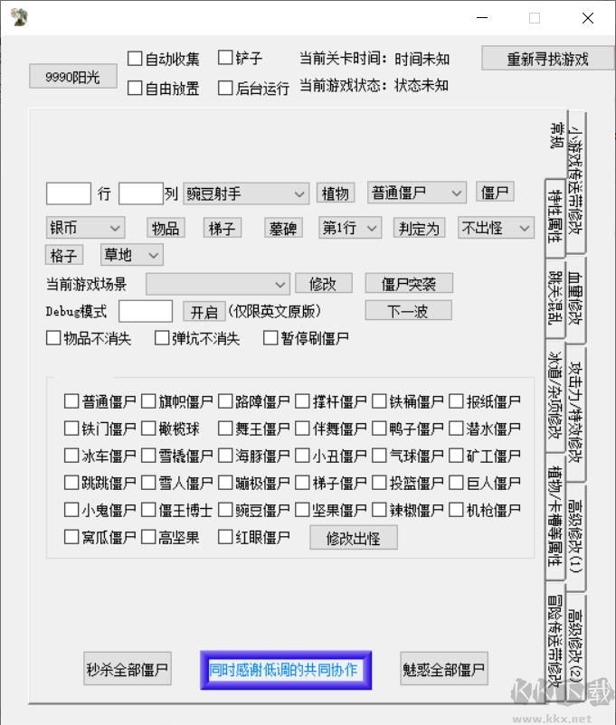 植物大戰僵尸95版修改器圖片1