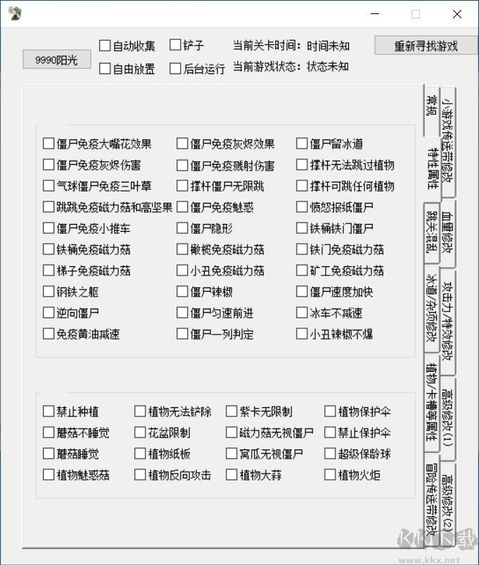 95版植物大戰僵尸修改器