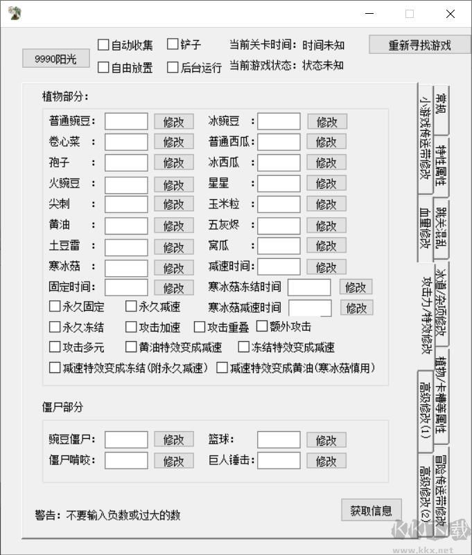 95版植物大戰僵尸修改器