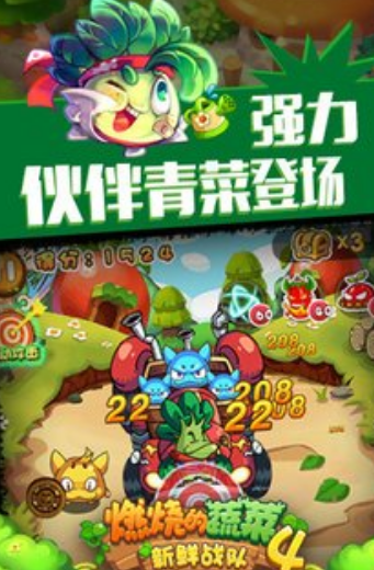 燃燒的蔬菜4新鮮戰隊