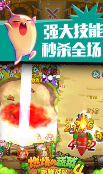 燃燒的蔬菜4新鮮戰隊