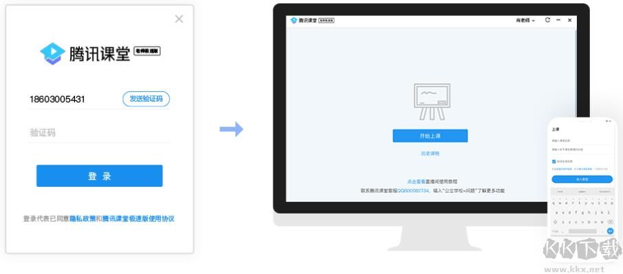 騰訊課堂老師極速版