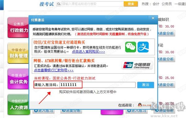金考典職業考試練習軟件