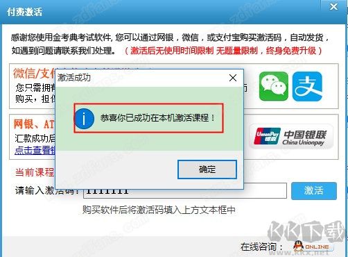 金考典職業考試練習軟件
