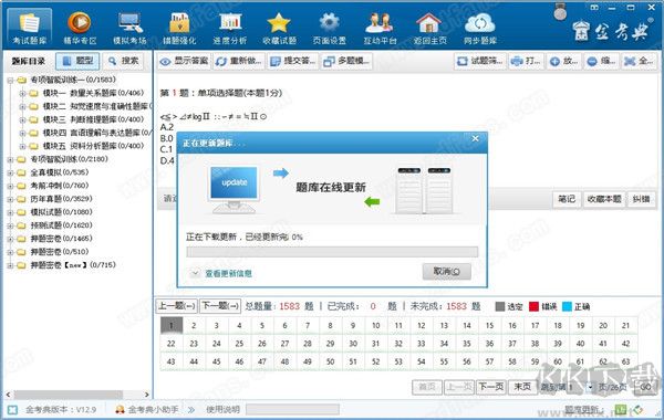 金考典職業考試練習軟件