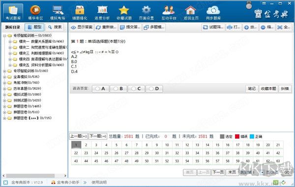 金考典職業考試練習軟件