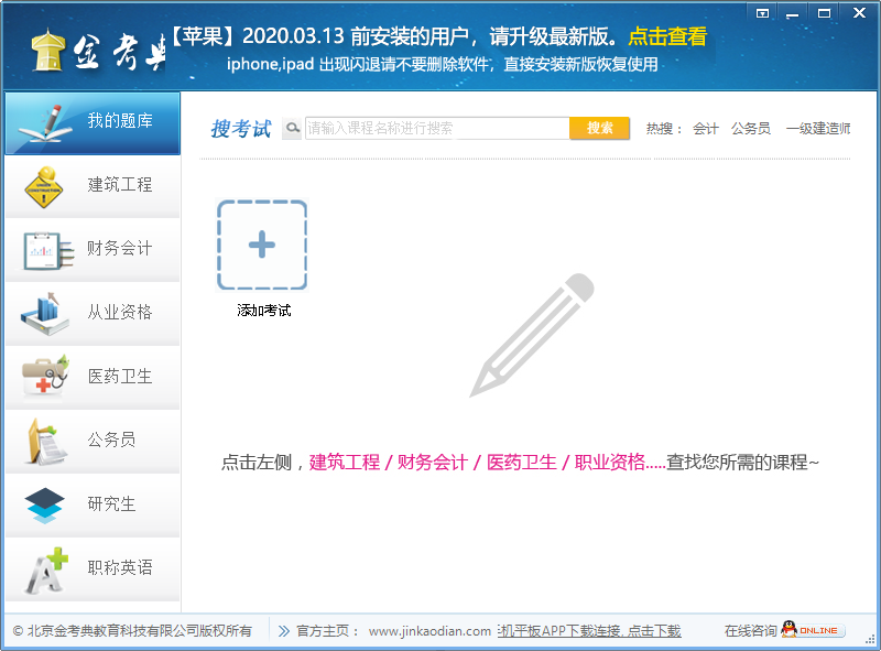 金考典職業考試練習軟件
