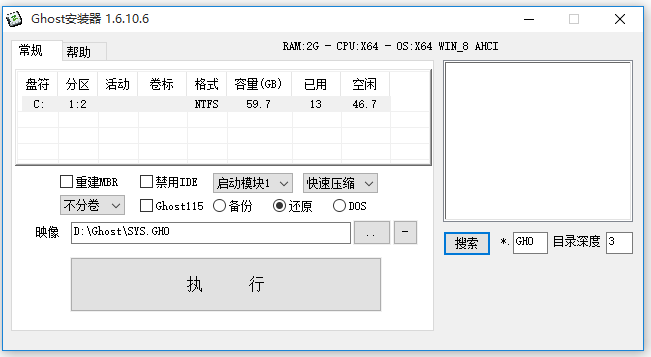 Ghost安裝器免安裝版下載