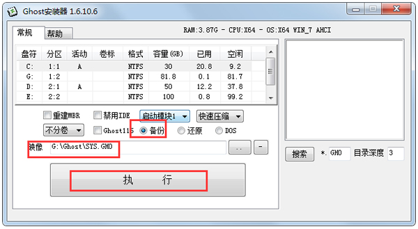 Ghost安裝器免安裝版下載