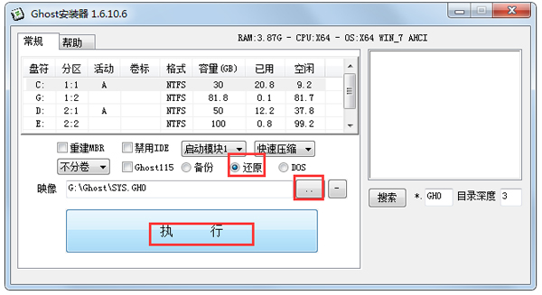 Ghost安裝器免安裝版下載