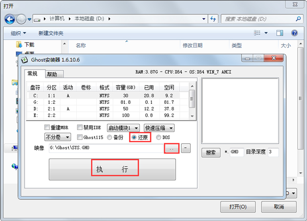Ghost安裝器免安裝版下載
