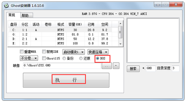 Ghost安裝器免安裝版下載