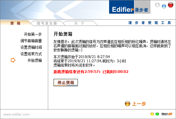 漫步者音箱專用煲機軟件(Edifier Speaker Tool)