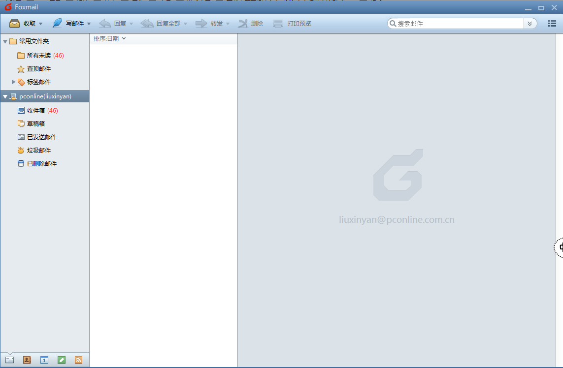 foxmail郵箱官方下載