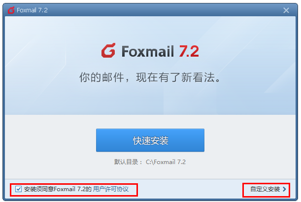 foxmail郵箱官方下載