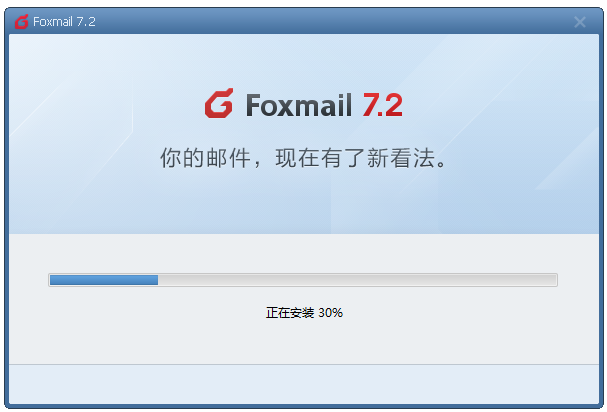 foxmail郵箱官方下載