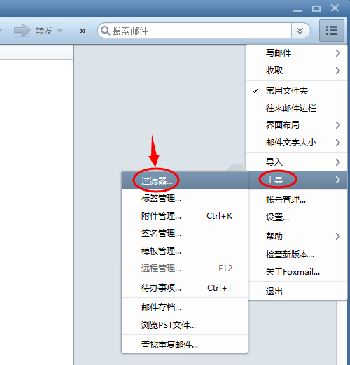 foxmail郵箱官方下載