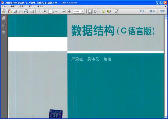 數(shù)據(jù)結構C語言版高清PDF版