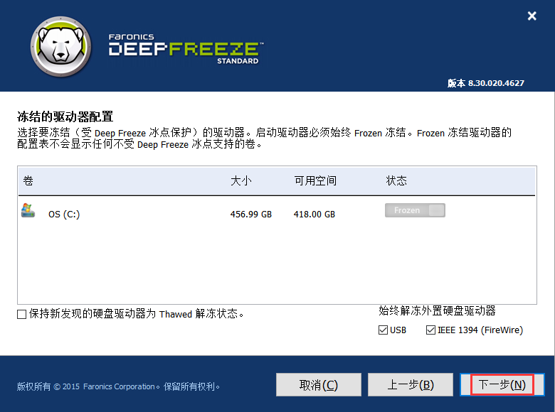 冰點還原精靈免費版下載
