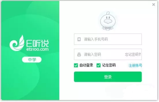 E聽說中學官方版下載