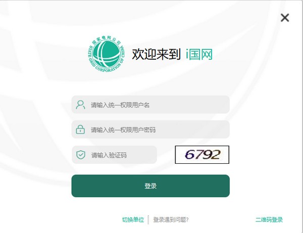 i國網PC官方版