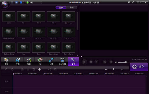Wondershare Video Editor簡易視頻編輯器