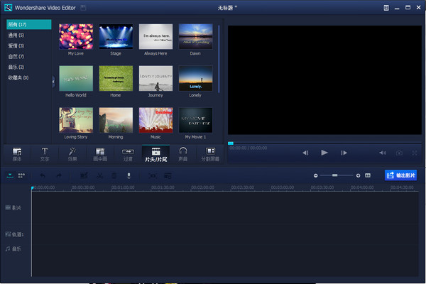 Wondershare Video Editor簡易視頻編輯器