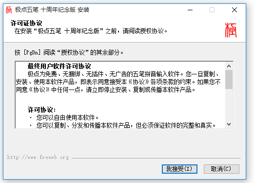 極點五筆2021官方下載