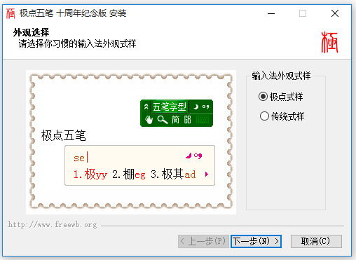 極點五筆2021官方下載