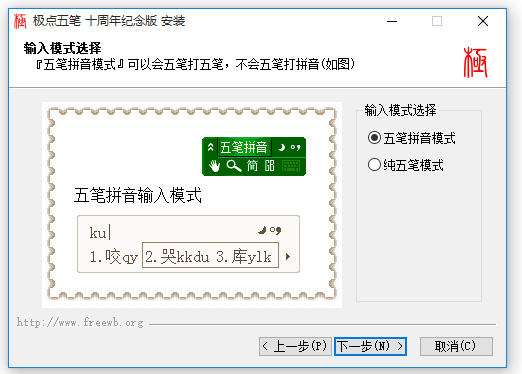 極點五筆2021官方下載