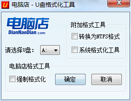 FormatTool(U盤快速格式化工具)