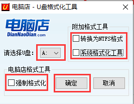FormatTool(U盤快速格式化工具)
