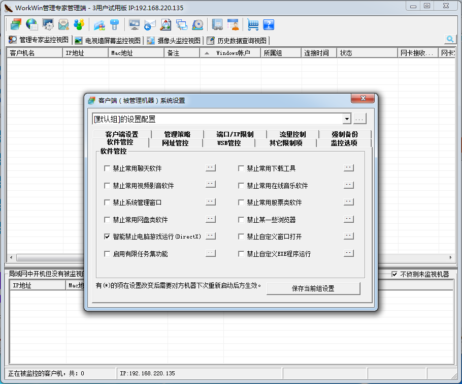 WorkWin上網(wǎng)行為管理系統(tǒng)