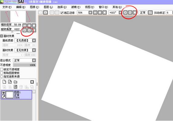 Paint tool SAI繪圖軟件