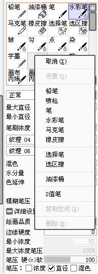 Paint tool SAI繪圖軟件