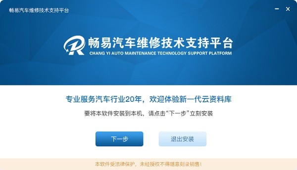 暢易汽車維修技術支持平臺
