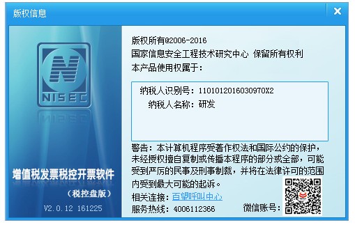 增值稅發票稅控開票軟件