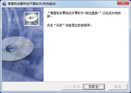增值稅發票稅控開票軟件
