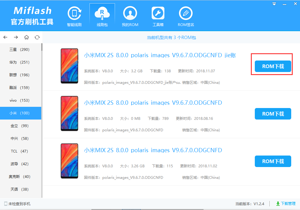 小米Miflash官方刷機工具