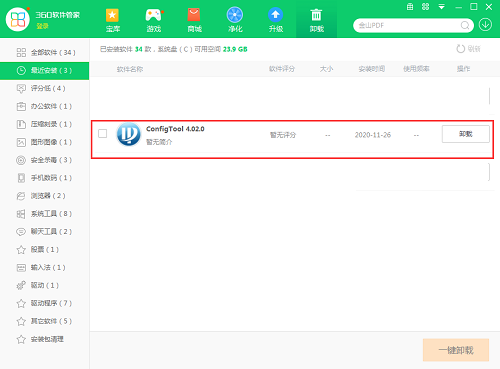 configtool截圖