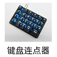 鍵盤連點器 v2.0最新版