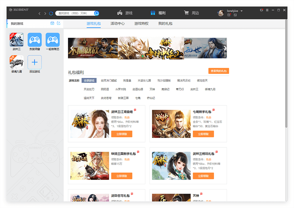 360游戲大廳